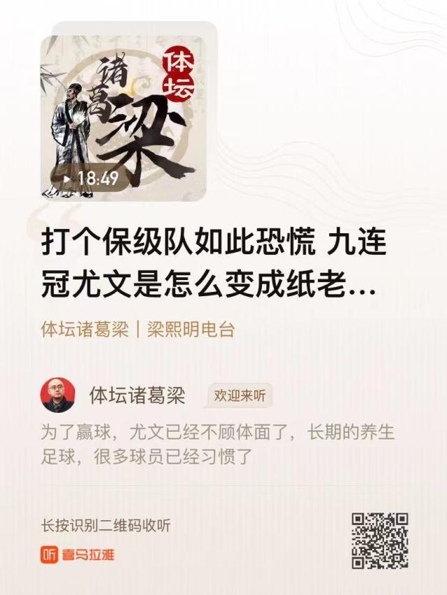 1632396826006058971.jpg 【体坛诸葛梁】九连冠尤文是怎么变成纸老虎的?